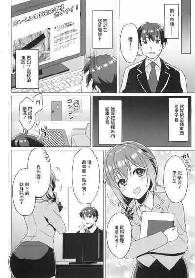 Tokubetsu! Kawii Gokkun Lesson