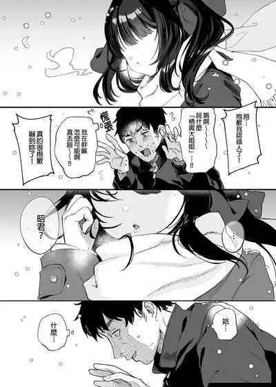 Zenbu Kimi no Sei da. III | 全部都是你的錯。III