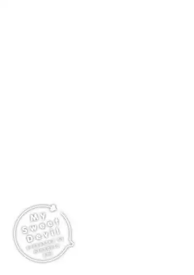 まいすうぃーと でびる 我的甜蜜惡魔