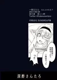 (同人誌) [深酢さんたろ] ー耐えたら何とかなる？ (東方) (エロ)