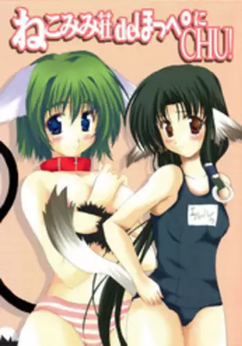 (C63) [BlueMage (Aoi Manabu)] Nekomimi Sou de Hoppe ni CHU! (Utawarerumono)