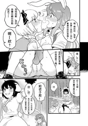 Usagi no Are Kanzenban | 兔子的那個完全版