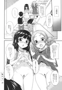 (SC2016 Winter) [Aozora Shoujo (Shirane Taito)] Kodomo no Ou-sama Game