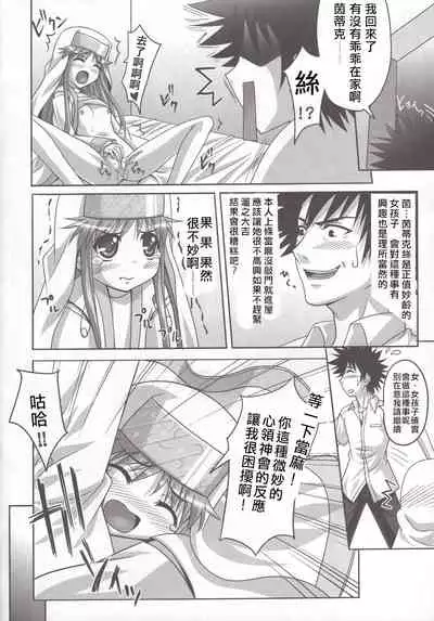 Toaru Nichijou no Index