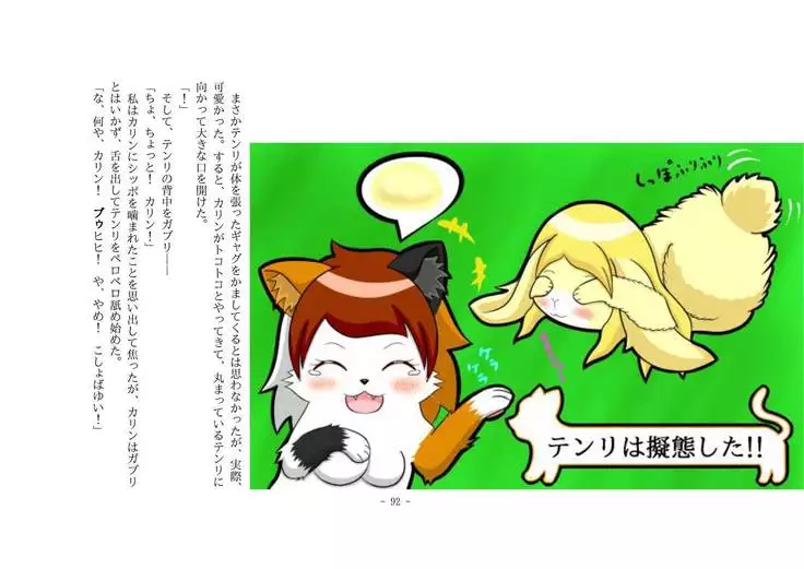 Kemo tan 1＠J-Chimera