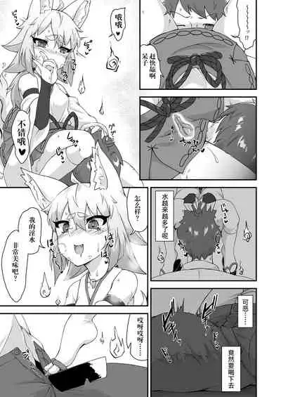 [Kemoyuru (Akahito)] Okitsune-sama to Yorishiro-kun | 与狐仙大人合二为一 [Chinese] [逃亡者×真不可视汉化组] [Digital]