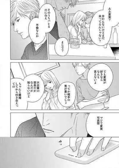 Furin Shoya, Yurusarenai Koi ni Oboreru Karada... 1-6