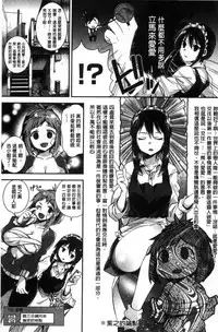 [Shindou] Ojou-sama to Maid no Midara na Seikatsu [Chinese]