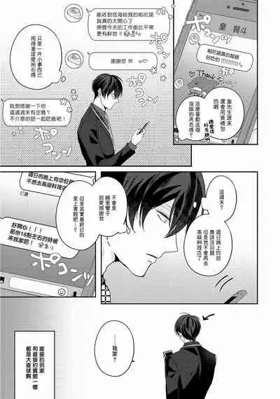 [Yamachi] Drastic f Romance | 激烈的F罗曼史 Ch. 1-3 [Chinese] [拾荒者汉化组] [Digital]