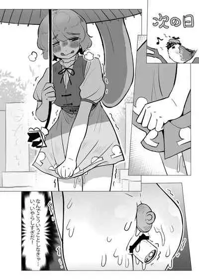 [frogsnake] Suteki na Hakaba de H Shimasho (Touhou Project) [Digital]