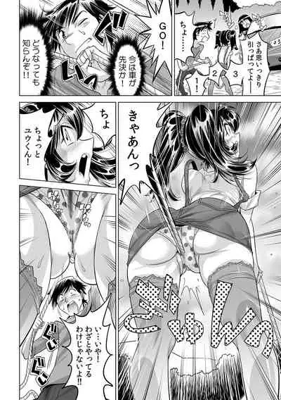 Ukkari Haicchatta!? Itoko to Micchaku Game Chuu