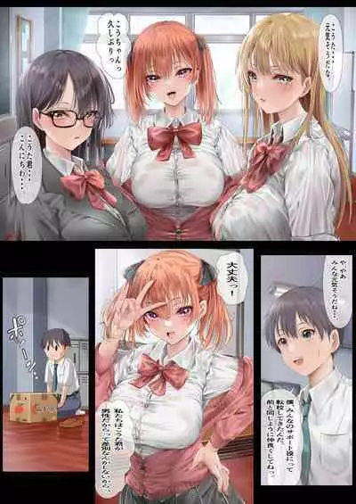 ハーレム女学院生徒会巨乳幼馴染達をがちがちチン〇で完堕ちさせた話。