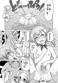 (C90) [Otaku Beam (Ootsuka Mahiro)] Sorako no Tabi 7 [Chinese] [漢化組漢化組]