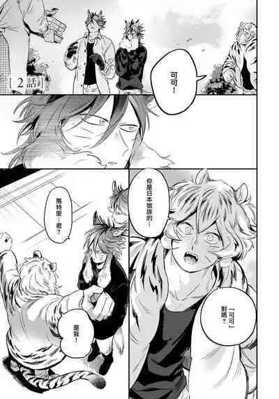 Rare Omega Shunki | 稀有Omega的情欲 Ch. 1-2