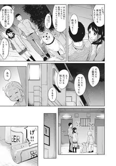[Fumitsuki Sou] 1LDK+JK Ikinari Doukyo? Micchaku!? Hatsu Ecchi!!? Ch. 1-26