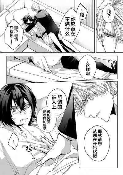 Sajou no Chou wa Torawaretai | 沙漠之蝶意欲被捕