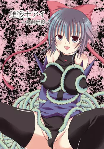 (C76) [Looking For (Yuurei Makomo)] Da Senshi Ai -Mashoku Jigoku- (Mahou Shoujo Ai) [Digital]