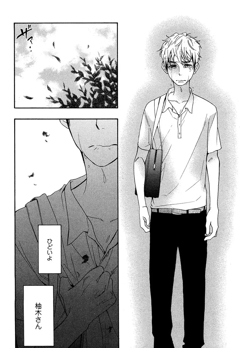 Kasa no Shita, Futari - Under the Umbrella, With You.