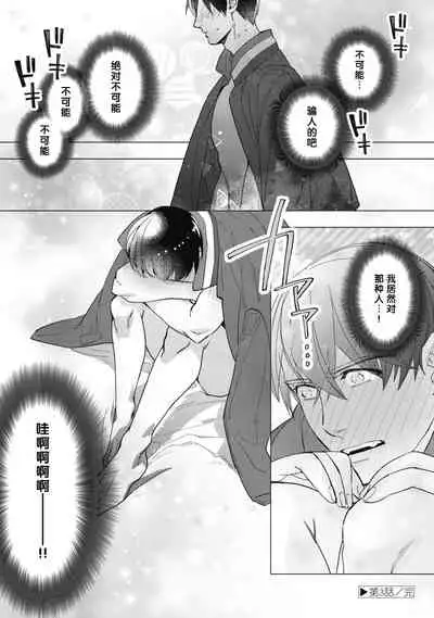 [Yan] Bitter Porn Chocolatier | 可可涩苦却入人心 Ch. 1-3 [Chinese] [马栏山汉化组x冒险者公会] [Digital]