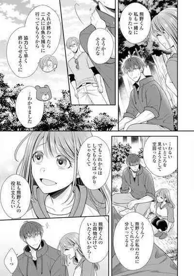 Sono Keisatsukan, Tokidoki Yajuu! 1-18