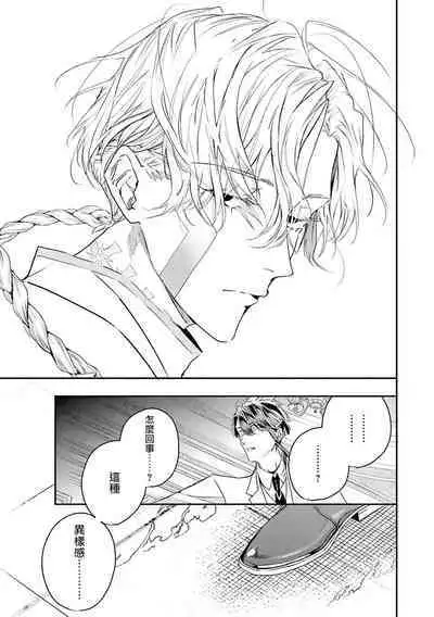 World's End Blue Bird | 末世青鸟 Ch. 4-10