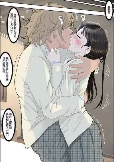 Charao ni NetorareVol. 2-5