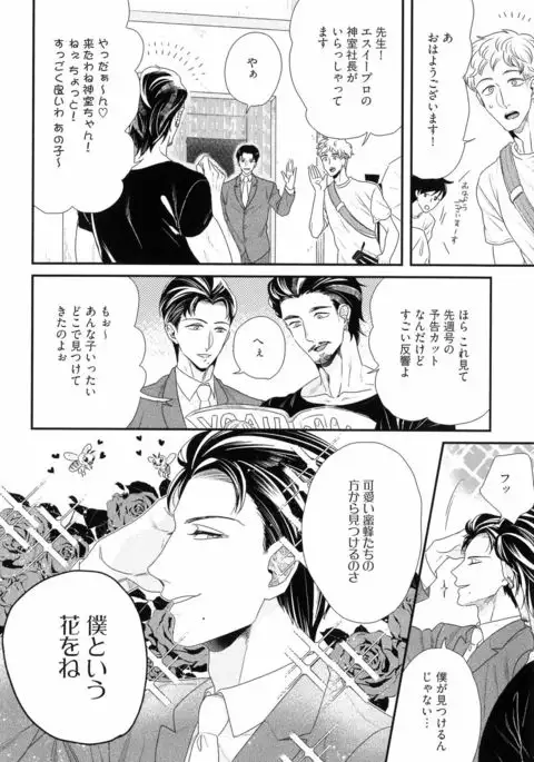 Kinpatsu wa Shinshi ga Osuki