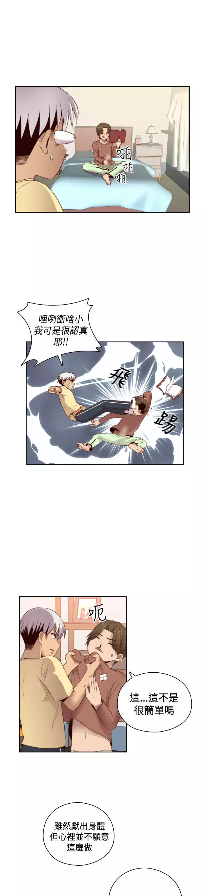 H-Campus H校园<第2季> Ch.47~55 中文