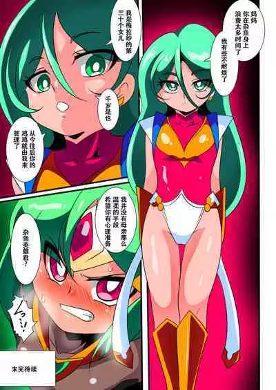 Hero no Yuuutsu Kaminari 1（张佳乐个人汉化）