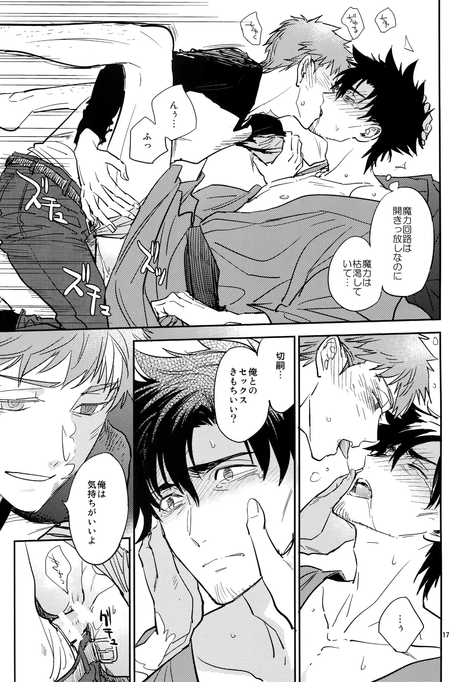 Hoshiakari, Yuki no Naka