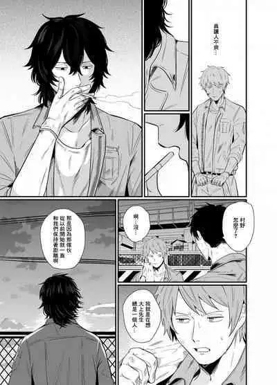 Iyagaru Anta no Kao ga Mitai | 想看你露出厌恶的表情 1-2