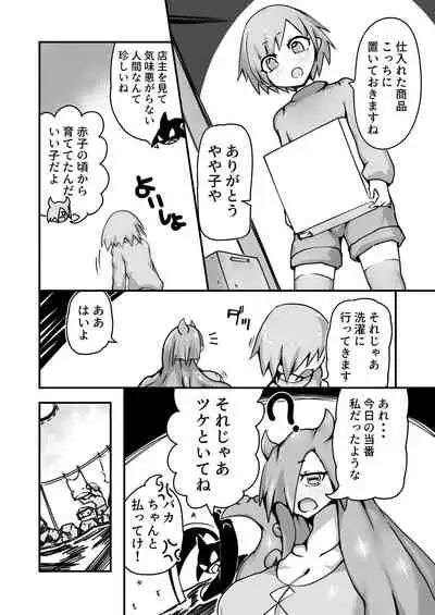 Himitsu No o Mise No Okutopasuhorudo