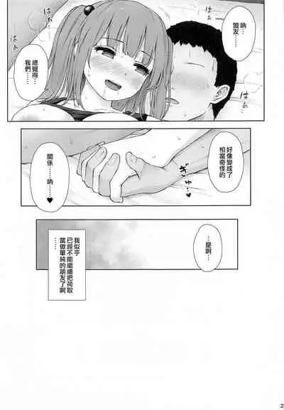 河城荷取與秘密的盟友