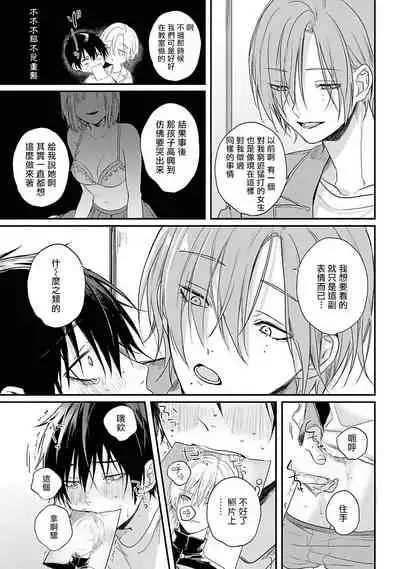 Yabai Yatsu ni Sukareta Hanashi | 被糟糕的家伙给喜欢上了1-4