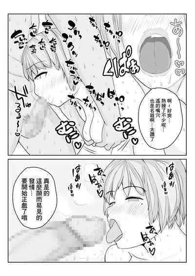 Ane no Kareshi o Aishiteru | 愛上姐姐的男朋友