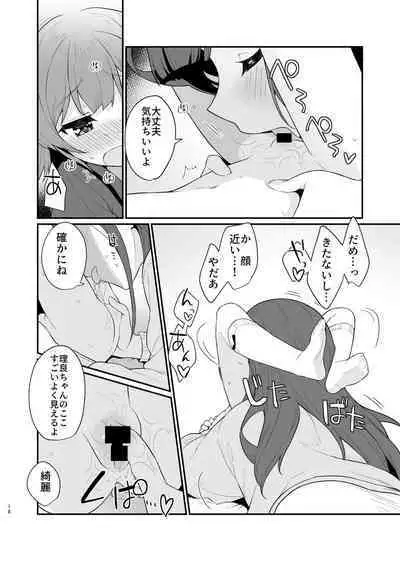 Toraeta mama de Hanasanaide 3