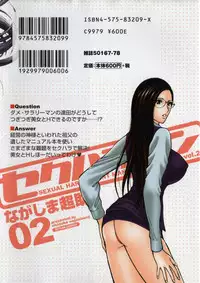 [Nagashima Chosuke] Sexual Harassment Man Vol. 02
