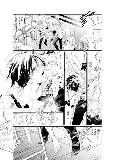 [僕の心臓] 愛と欲望は新しい学園で 夜くんのイケない性事情