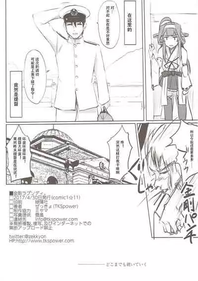 (COMIC1☆11) [TKSpower (Zekkyo)] Kongou Rhapsody. (Kantai Collection -KanColle-) [Chinese] [自宅用汉化]