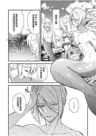 osananajimi no ningyo nengan no kareshi to icharabu sekkusu | 青梅竹马的人鱼 与期盼已久的男朋友卿卿我我做爱做的事