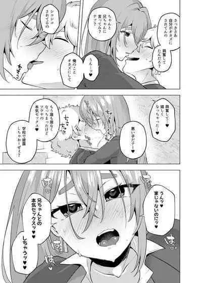 Ore no Otouto ga Imouto ni natta Hanashi 2