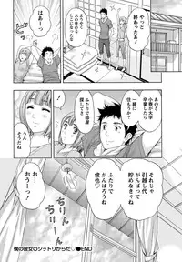 [Azuma Taira] Shittori Lady to Amai Mitsu [Digital]