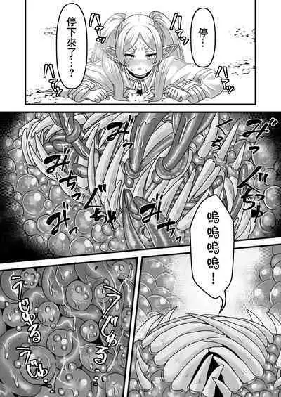 Frieren to Kankaku Shadan Ana | 芙莉蓮與感覚遮断穴