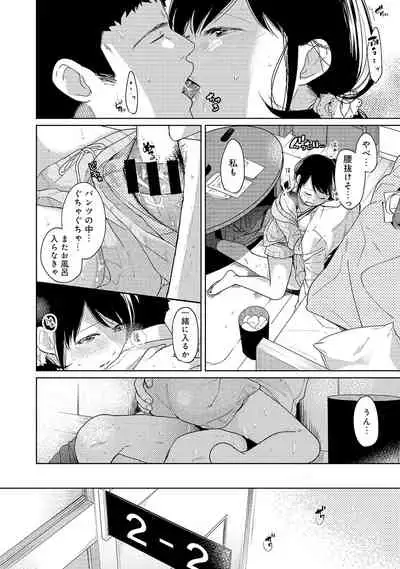 [Fumitsuki Sou] 1LDK+JK Ikinari Doukyo? Micchaku!? Hatsu Ecchi!!? Ch. 1-26