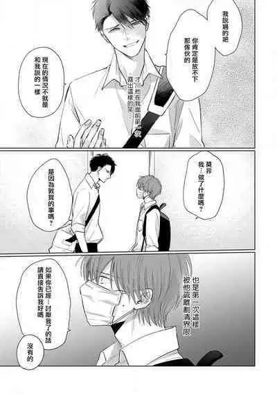 Mask Danshi wa Koishitakunai no ni 2 | 口罩男子明明不想恋爱2 Ch. 11-19