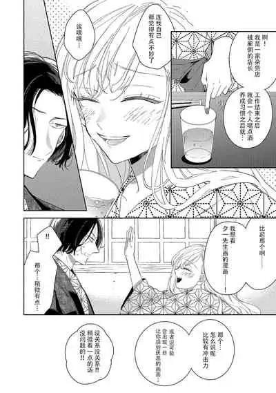 Saiteina ndesu yo, boku wa. | 我可是最差劲的人啊 Ch. 1-2