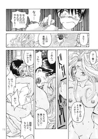 [RPG Company 2 (Toumi Haruka)] BELLS COLLECTION 1995-2003 (Ah! My Goddess!)