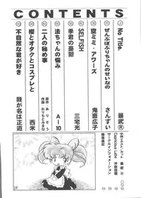 [Anthology] Denei Tamatebako 8 - Utakata no Tenshi-tachi II (Various)