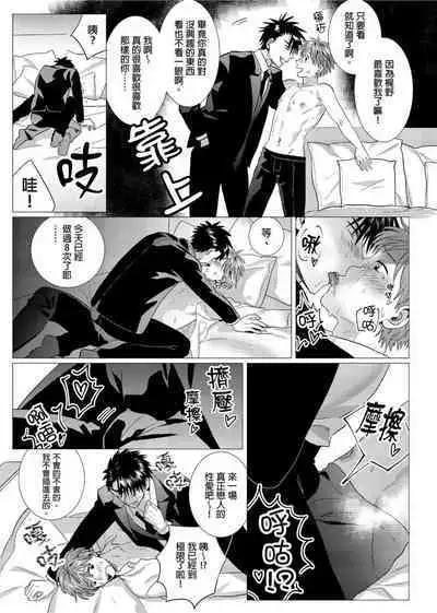 Kane mo Karada mo Shaburi Tsukuse | 錢跟身體我都要 Ch. 1-9