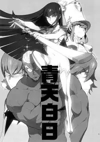 (COMIC1☆8) [enuma elish (Yukimi)] Seiten Hakujitsu (Kill la Kill)